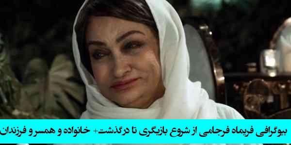 عکسهای فریماه فرجامی