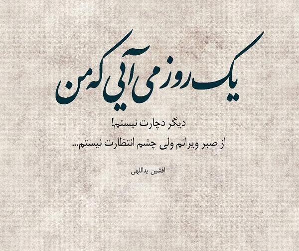 عکس نوشته میشم اون ستاره ای ک