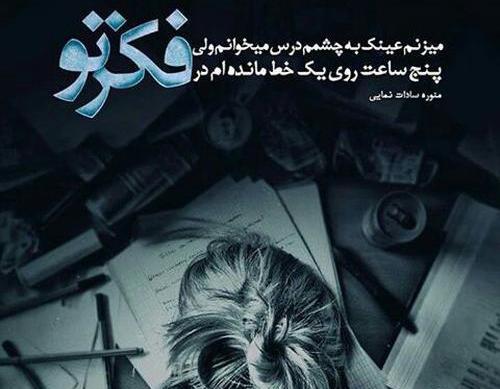 عکس نوشته میشم اون ستاره ای ک