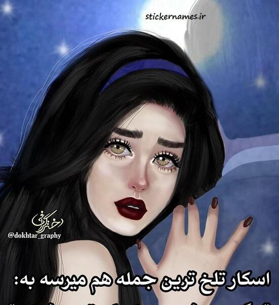 عکس نوشته میشم اون ستاره ای ک