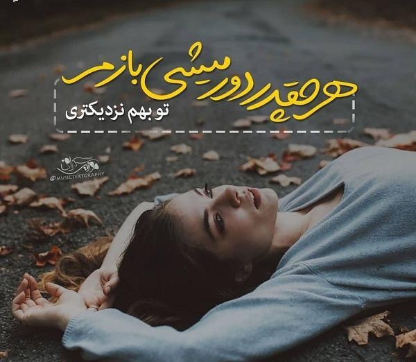 عکس نوشته میشم اون ستاره ای ک