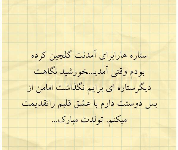 عکس نوشته میشم اون ستاره ای ک