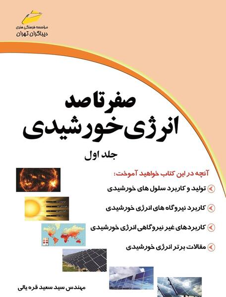 عکس سعید خورشیدی