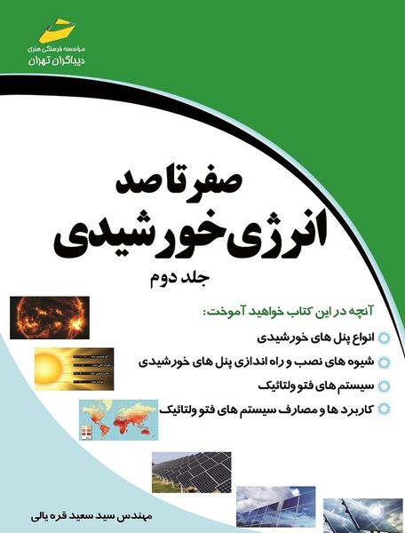 عکس سعید خورشیدی