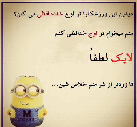 عکس نوشته مینیون ها