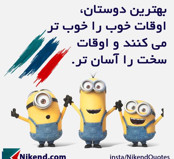 عکس نوشته مینیون ها