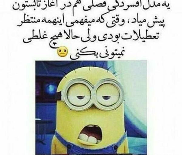 عکس نوشته مینیون ها