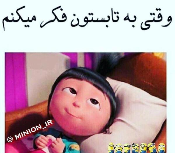 عکس نوشته مینیون ها