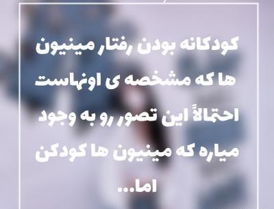 عکس نوشته مینیون ها