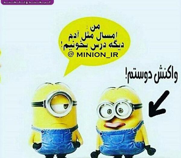 عکس نوشته مینیون ها