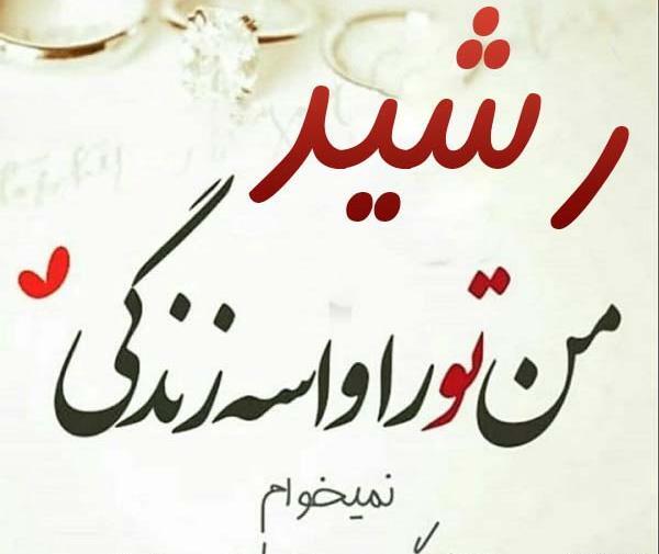 عکس نوشته اسم خلیل