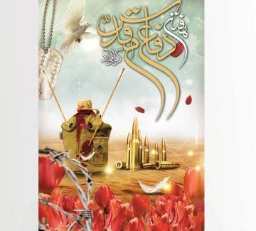 عکس دانلود وکتور دفاع مقدس