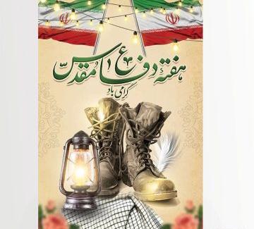 عکس دانلود وکتور دفاع مقدس