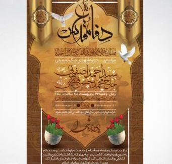 عکس دانلود وکتور دفاع مقدس
