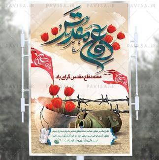 عکس دانلود وکتور دفاع مقدس