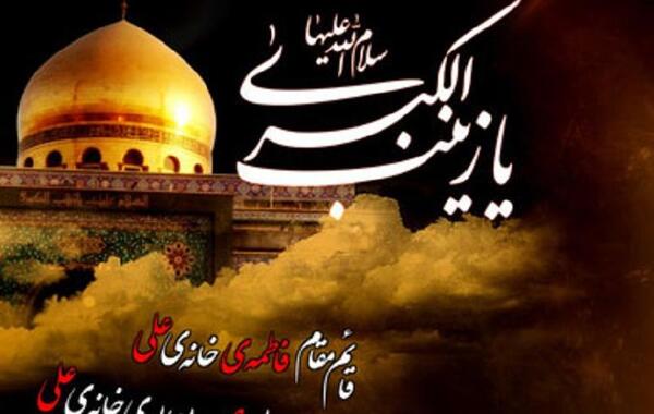 عکس غمگین حضرت زینب