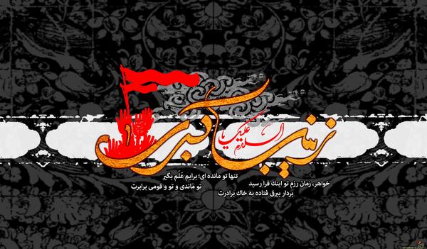 عکس غمگین حضرت زینب