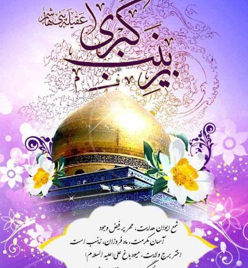 عکس غمگین حضرت زینب