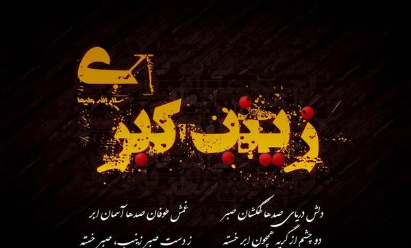 عکس غمگین حضرت زینب