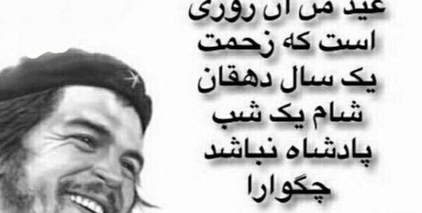 عکس نوشته از چگوارا