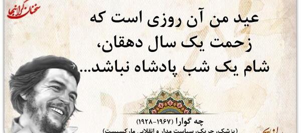 عکس نوشته از چگوارا