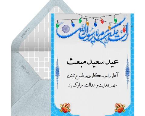 عکس تبریک روز مبعث