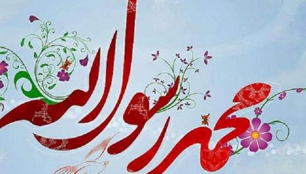عکس تبریک روز مبعث