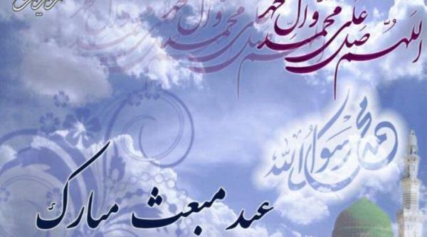 عکس تبریک روز مبعث