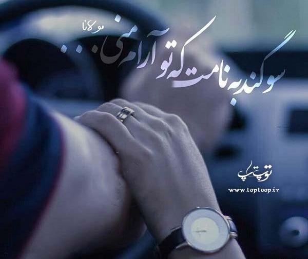 عکس نوشته درباره سوگند