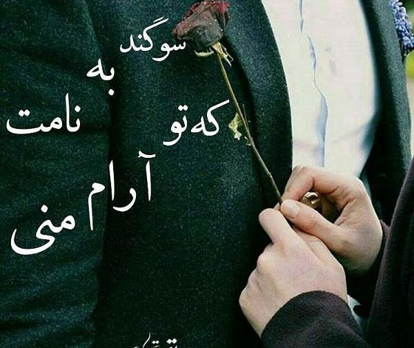 عکس نوشته درباره سوگند