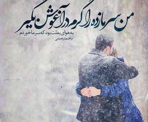 عکس نوشته قلبم یخ زده