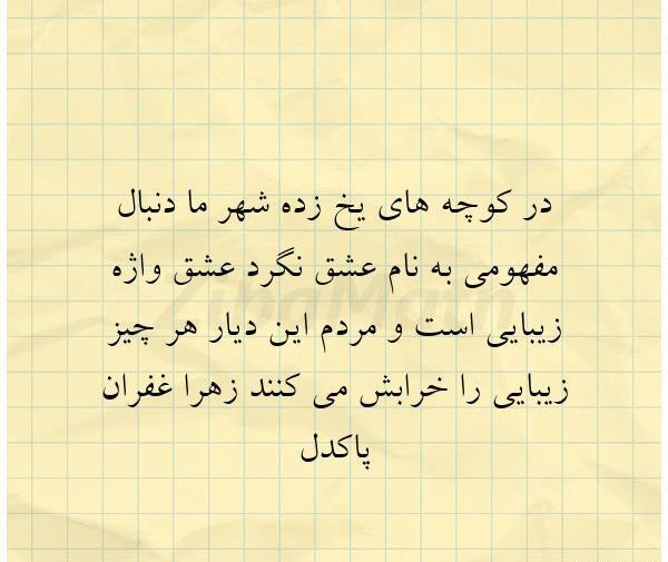 عکس نوشته قلبم یخ زده