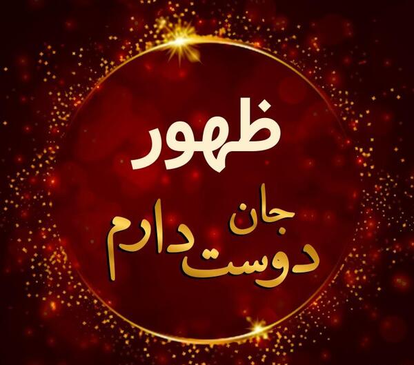 عکس سمانه جان یلدات مبارک