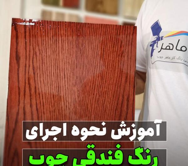 عکس رنگ فندقی