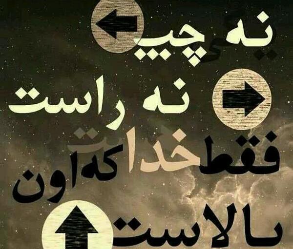 عکس نوشته خاص فقط خداست