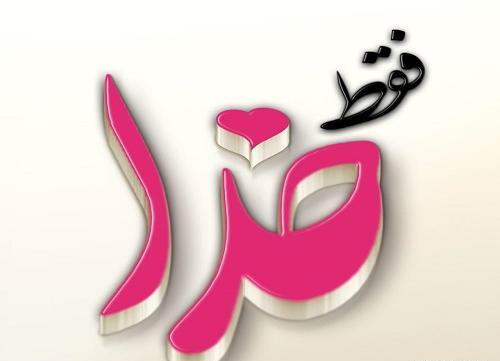 عکس نوشته خاص فقط خداست