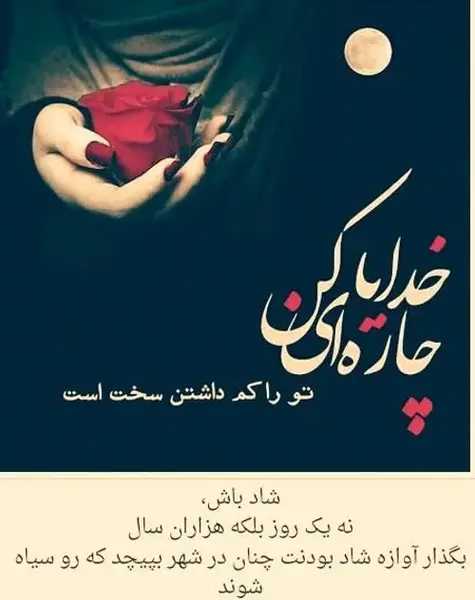 عکس نوشته خاص فقط خداست