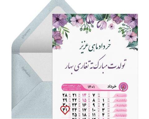 عکس تولدم مبارک خرداد ماهی