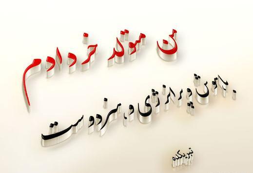 عکس تولدم مبارک خرداد ماهی
