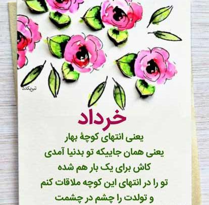 عکس تولدم مبارک خرداد ماهی