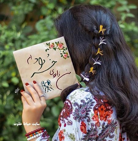 عکس تولدم مبارک خرداد ماهی