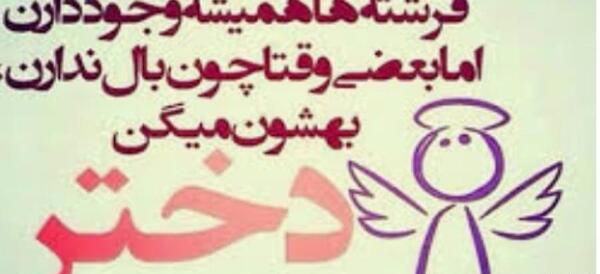 عکس تبریک روز دختر دخترانه