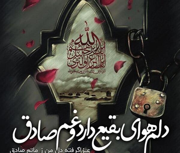 عکس نوشته تسلیت شهادت امام صادق