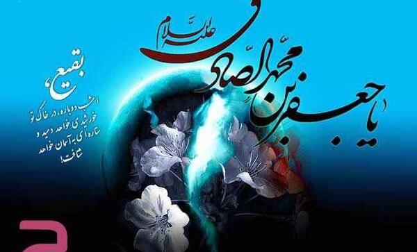 عکس نوشته تسلیت شهادت امام صادق