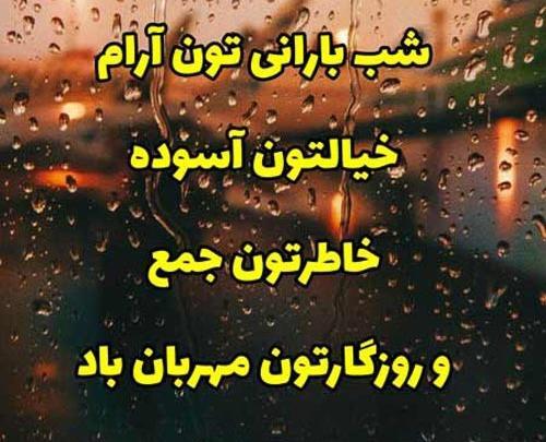 عکس بارانی شب