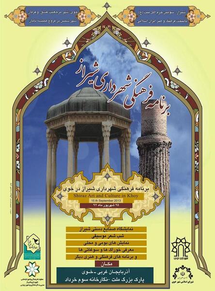 عکس بارگاه حافظ