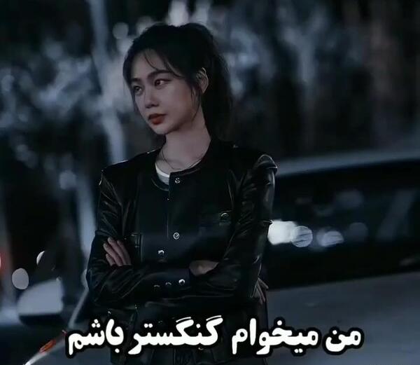 عکس جهنم می خوام