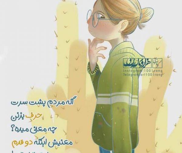 عکس نوشته های بابا لنگ دراز
