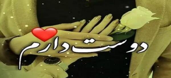 عکس همسرم عاشقانه
