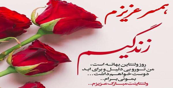عکس همسرم عاشقانه